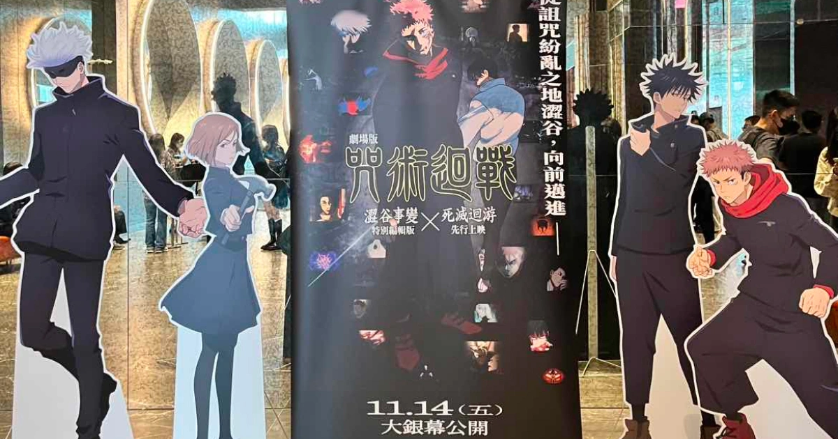 劇場版 咒術迴戰 澀谷事變 X 死滅迴游 先行上映-死滅迴游播出時間-五條悟-虎杖-乙骨-伏黑惠-釘崎野薔薇-購票-地點