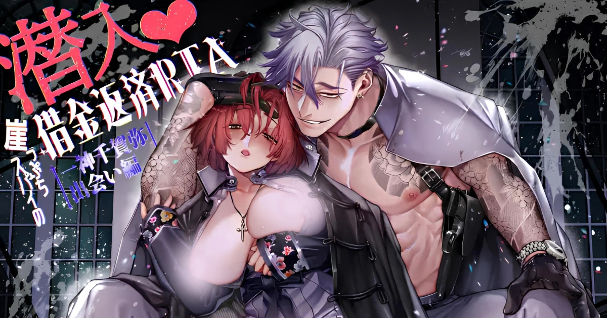 潛入！懸崖邊的間諜借款償還 RTA-露々々木もげら-一神千賀彌-女僕-天川衣-一神千賀彌