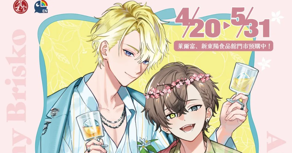 賀木堂-nijisanji-en-聯名酒-wannyanz-haru-sonny-brisko-alban-knox-預購資訊-發售時間