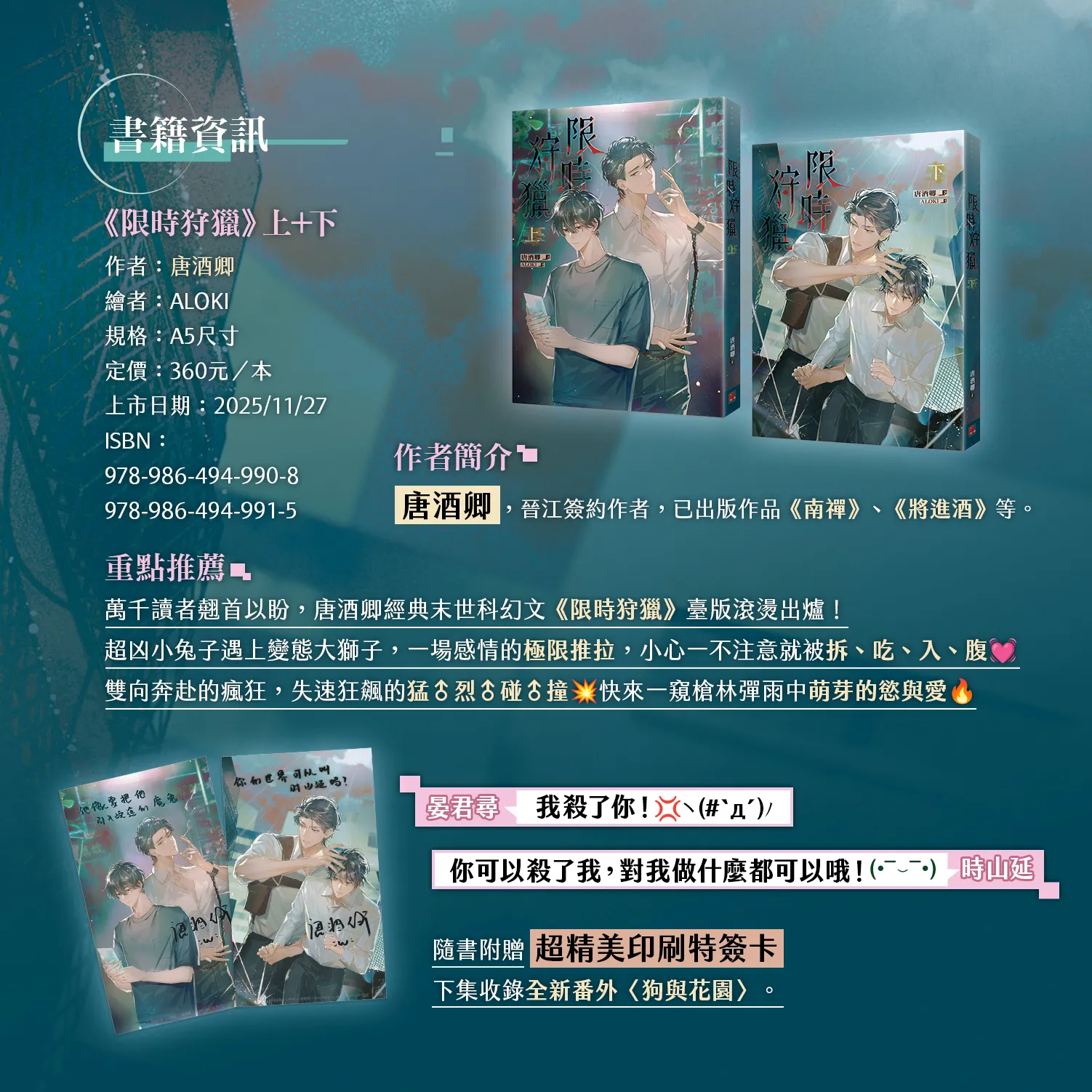 平心BL 強檔新書速報】一十四洲《小蘑菇》、唐酒卿《限時狩獵》、UPI 