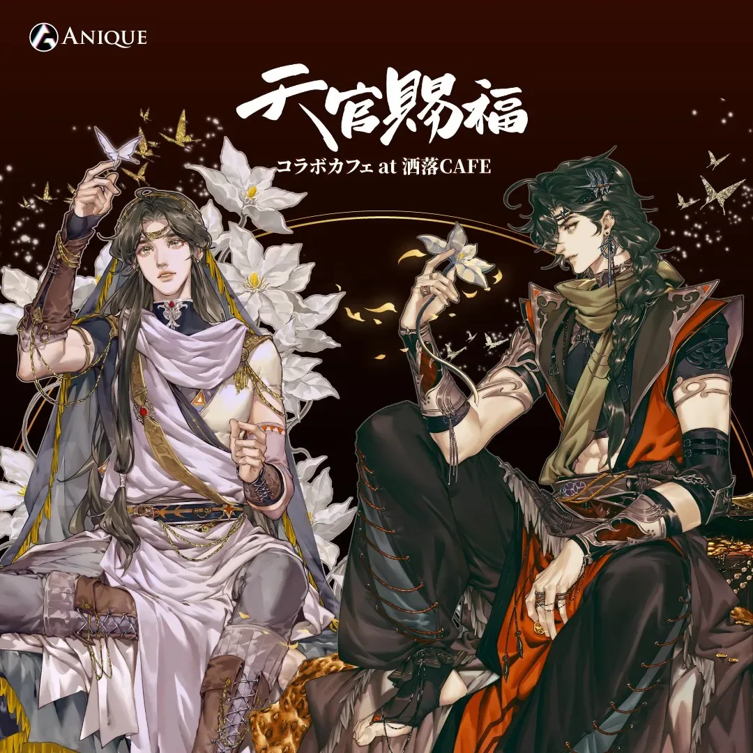為你明燈三千，為你花開滿城-中國耽美-墨香銅臭-STARember-天官賜福-天官賜福漫畫-天官賜福咖啡廳-天官賜福洒落 CAFE- Anique-9 月 17 日至 9 月 29 日-花城-謝憐4414