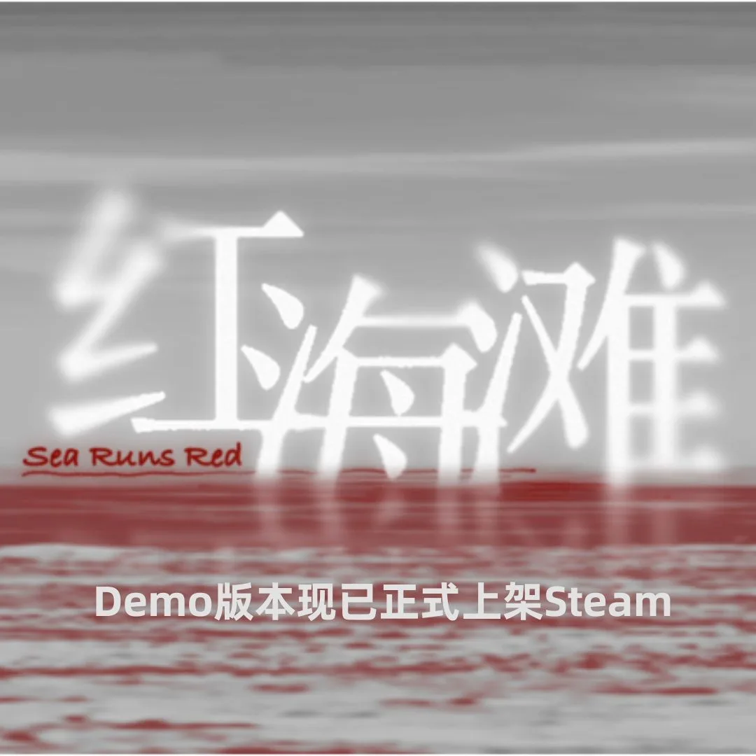 第二人稱懸疑戀愛視覺小說-紅海灘-demo正式上架-steam-可自訂主角姓名與多結局玩法