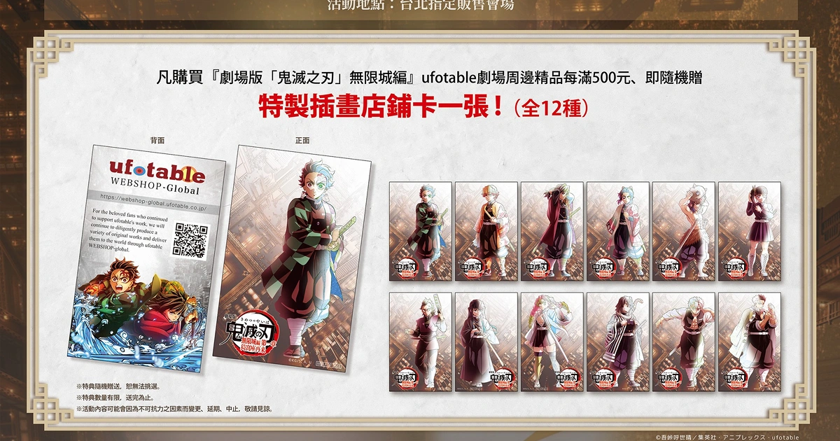 鬼滅之刃-ufotable-無限城編-周邊