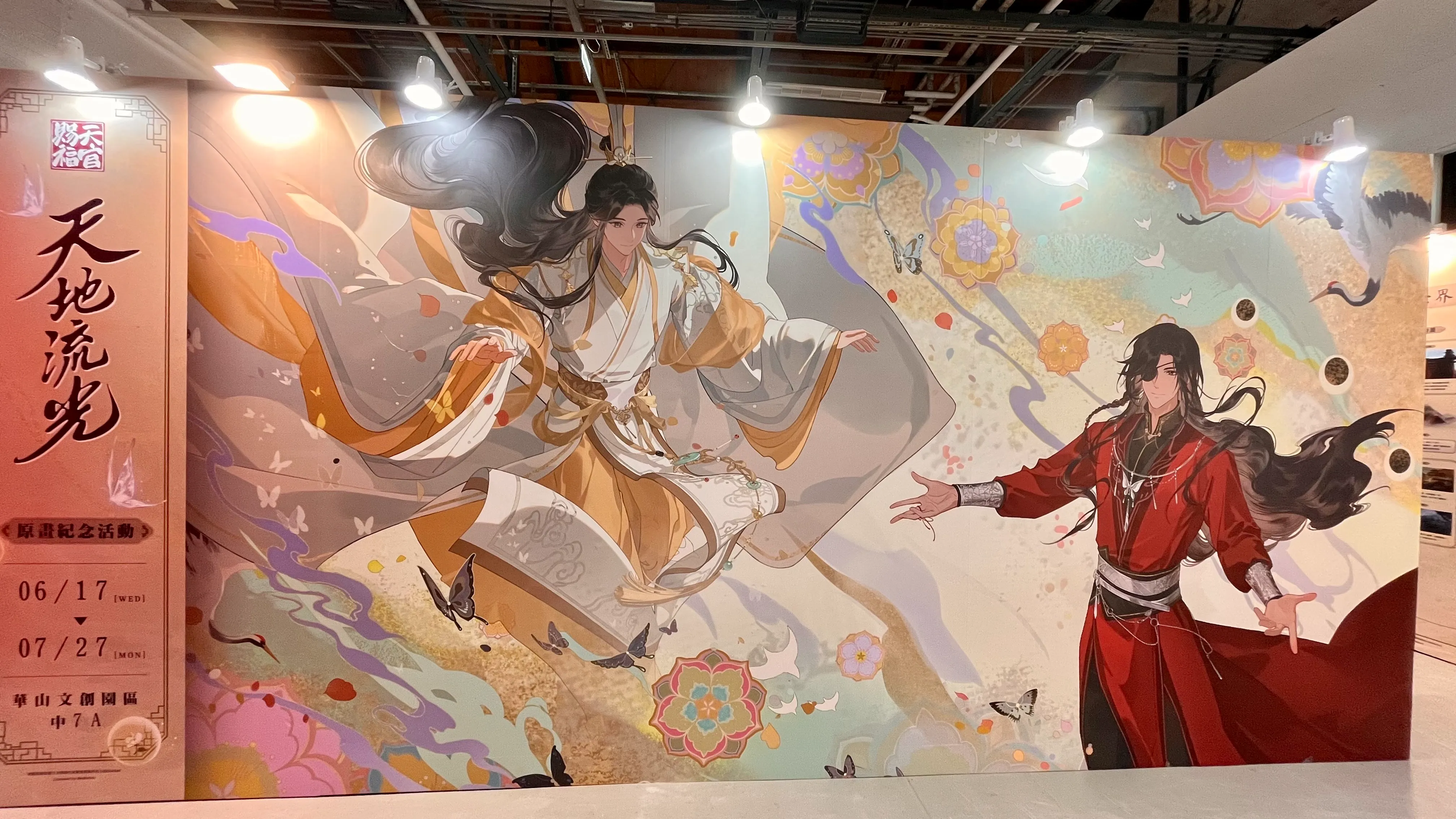 現場直擊】《天官賜福》動畫「天地流光」原畫紀念活動開展！銀蝶引路 