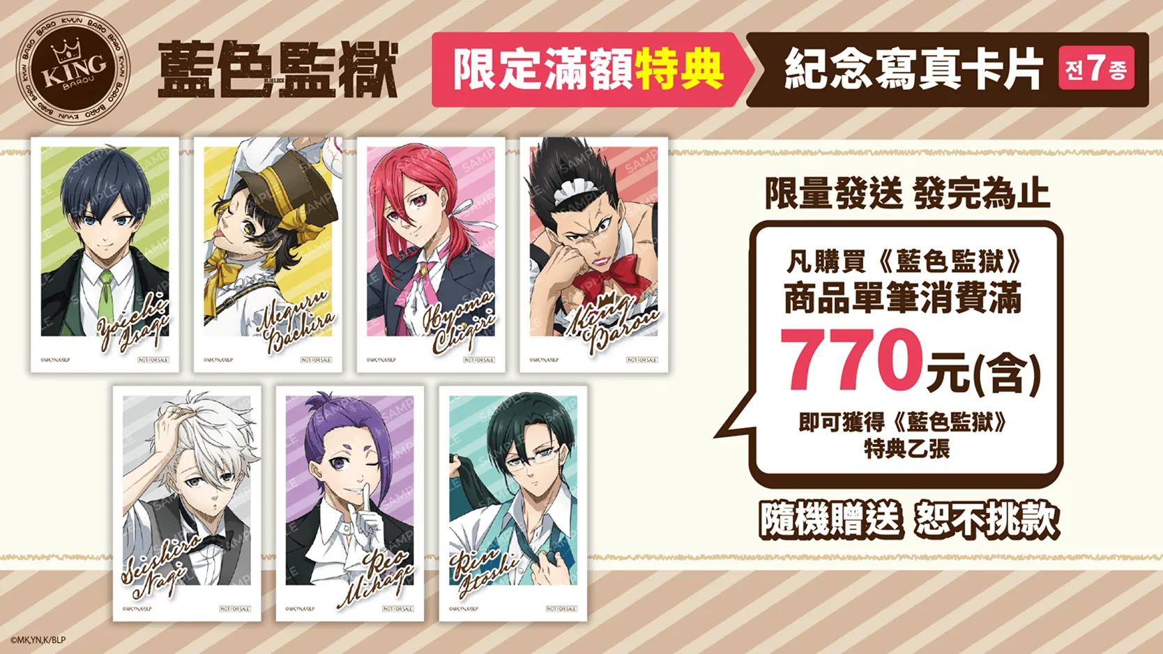 蘑菇娃-KINOKOS-ANIQUE-快閃活動-藍色監獄-進擊的巨人-排球少年-咒術迴戰-我的英雄學院-限定紀念寫真卡-娃包-痛包-棉花娃