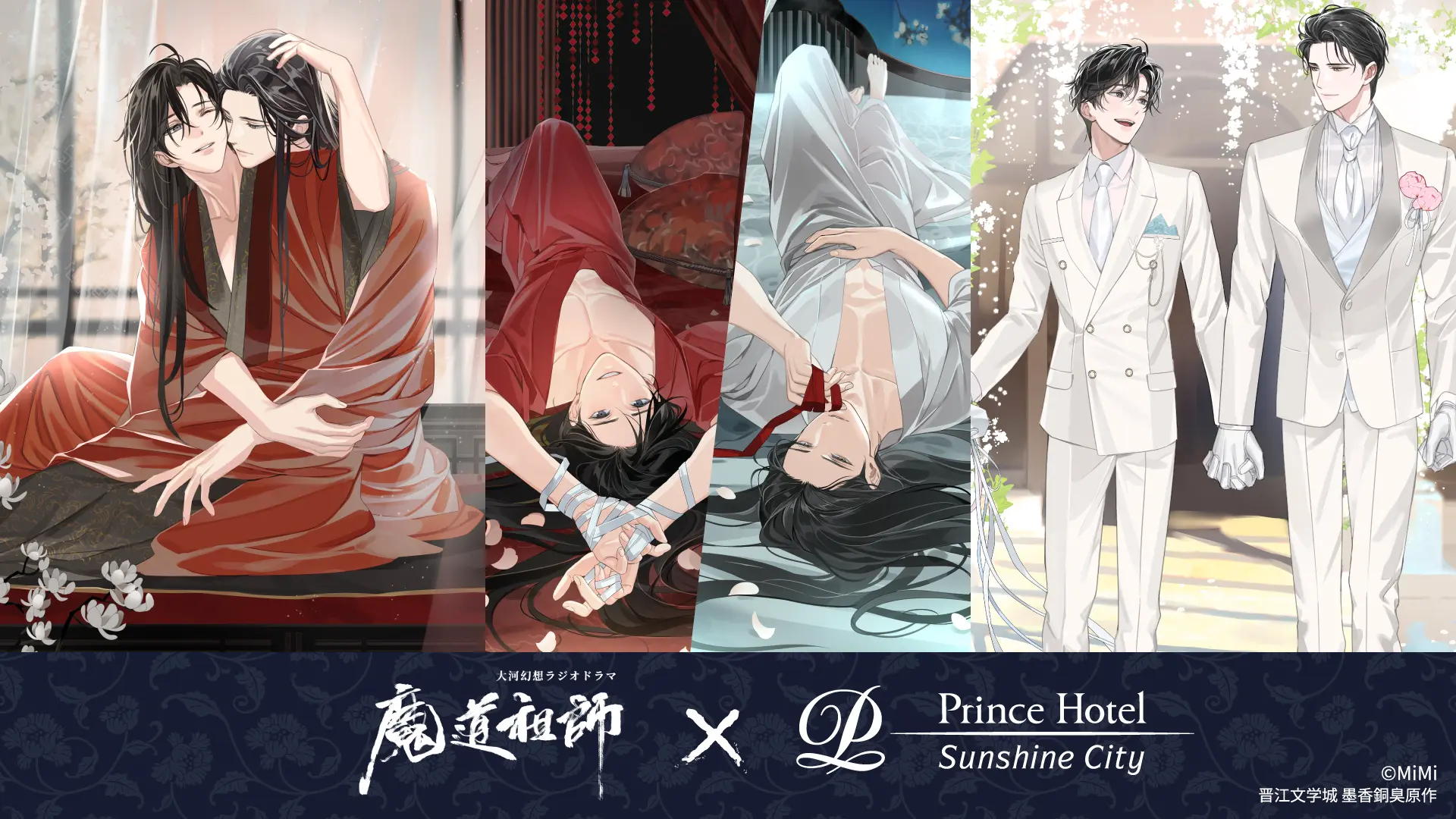 魔道祖師》廣播劇X 太陽城王子大飯店期間限定打造忘羨幸福空間！1 月30