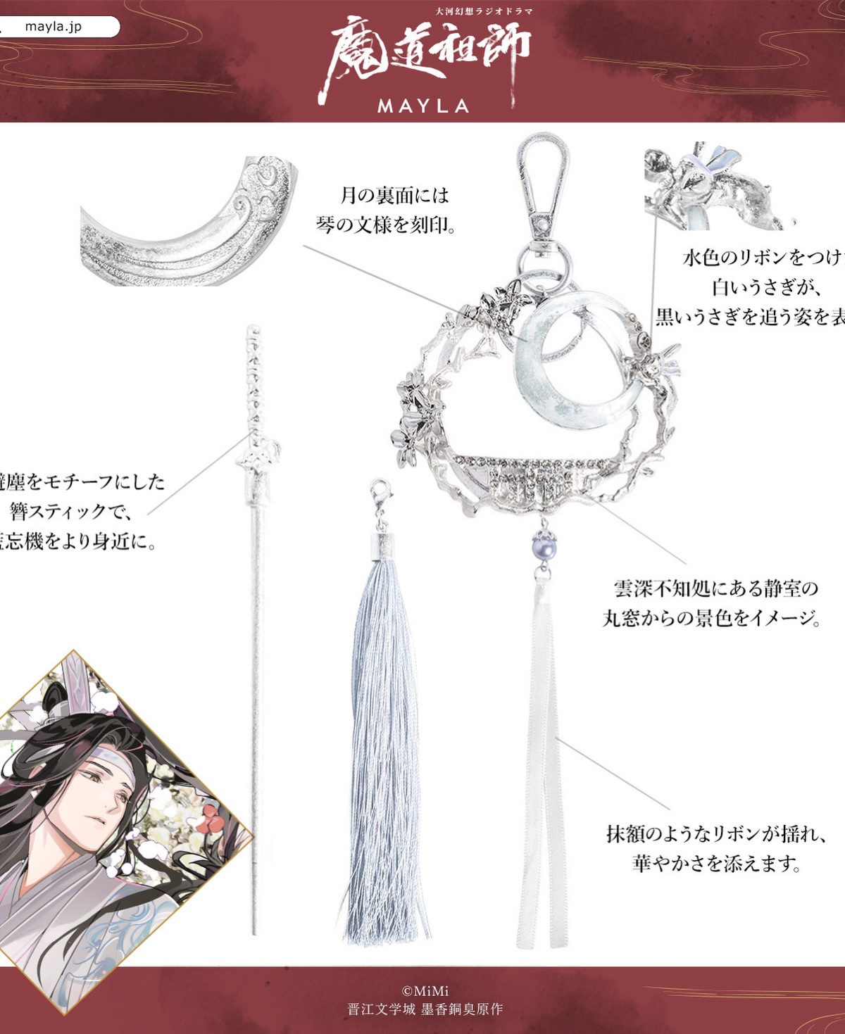 ★日本未発売/限定品★ 魔道祖師 陳情令 擎景国系列景手 擎景.桂花 魏無羨、藍忘機經典名台詞刻進絕美髮飾！《魔道祖師》× MAYLA 推古風