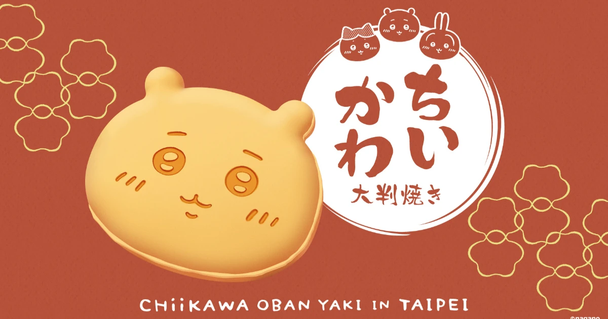 吉伊卡哇-小八貓-兔兔-CHIIKAWA OBANYAKI in TAIPEI-0% TAIPEI-赤峰街-吉伊卡哇周邊