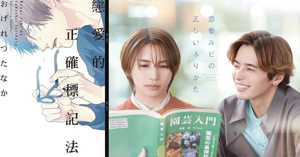 戀愛的正確標記法-おげれつたなか-影視劇-真人化