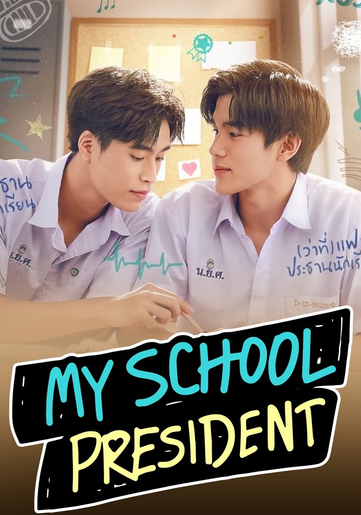 男友是會長大人小說-泰腐劇推薦-My School President-泰國腐劇