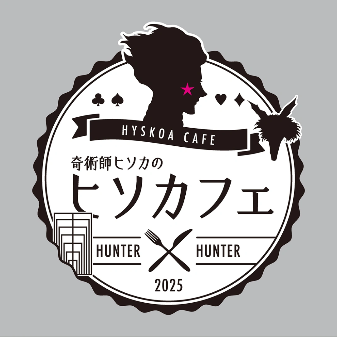 HUNTERxHUNTER-魔術師西索-奇術師ヒソカのヒソカフェ-主題咖啡廳-台北期間限定- animate cafe 台北北門店