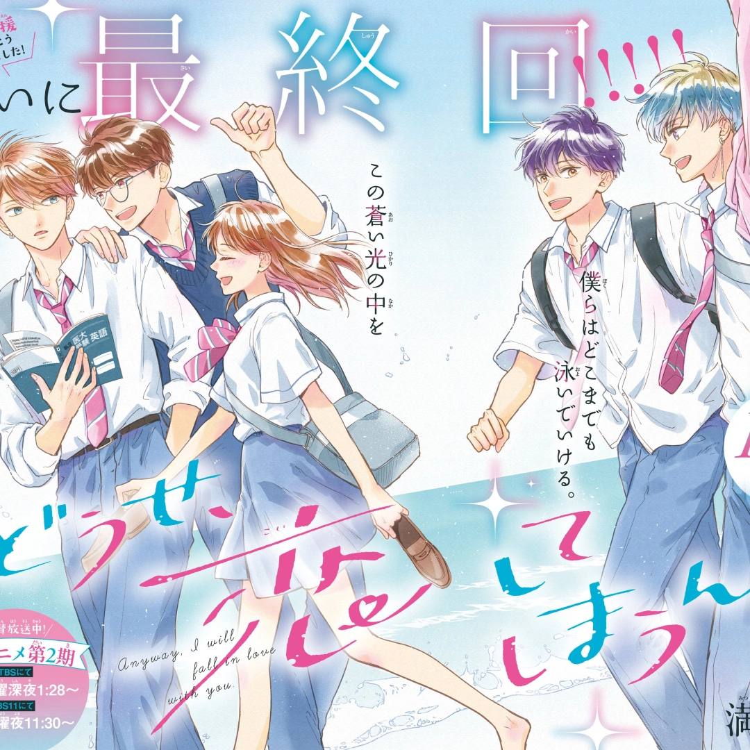 終究與你相戀-漫畫-完結-最終話-連載五年畫下句點