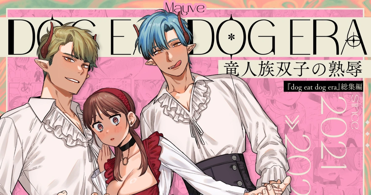 《dog eat dog era》總集篇-3P-雙龍-催眠-雙胞胎