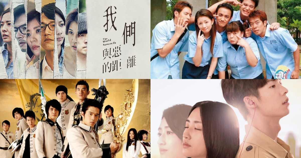 人生戲劇大賞-麻辣鮮師-惡作劇之吻-終極一班-流星花園-俗女養成記-台劇-偶像劇-經典台劇