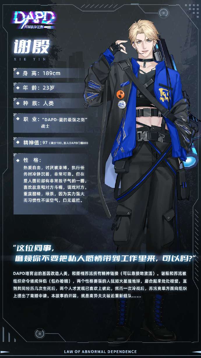 看漫畫還可以互動式嗑CP ？末世無限流互動漫畫《DAPD 異常依存法則》特典上線！｜SouNova 少女星