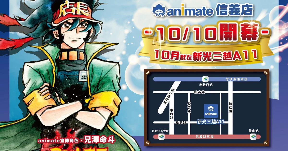 Animate-アニメイト信義-台北動漫店-信義區-新光三越-A11-動漫周邊
