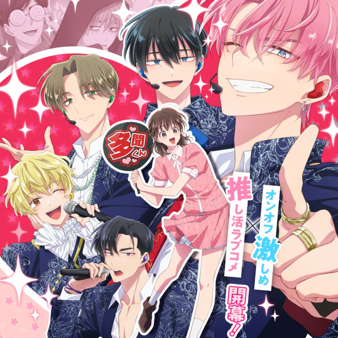 現在的是哪一個多聞!?-第二彈預告公開-2026年1 月 3 日開播