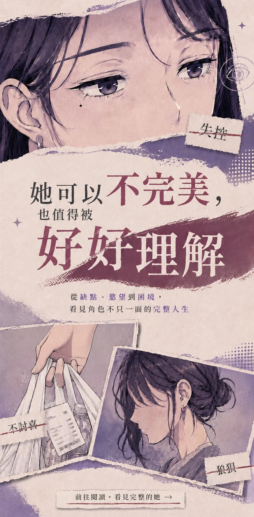 0808_她可以不完美也值得好好被理解