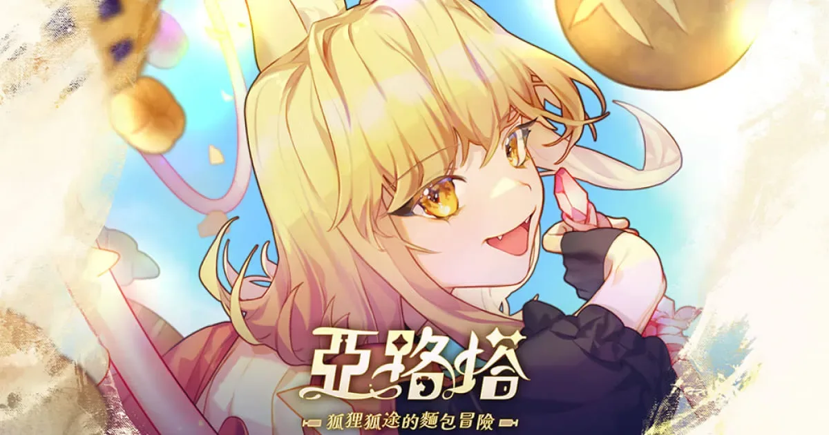 亞路塔：狐狸狐途的麵包冒險-台灣原創遊戲-獨立遊戲-STEAM-拾曉遊戲-動作冒險-模擬經營-Indie Game Award-最佳美術