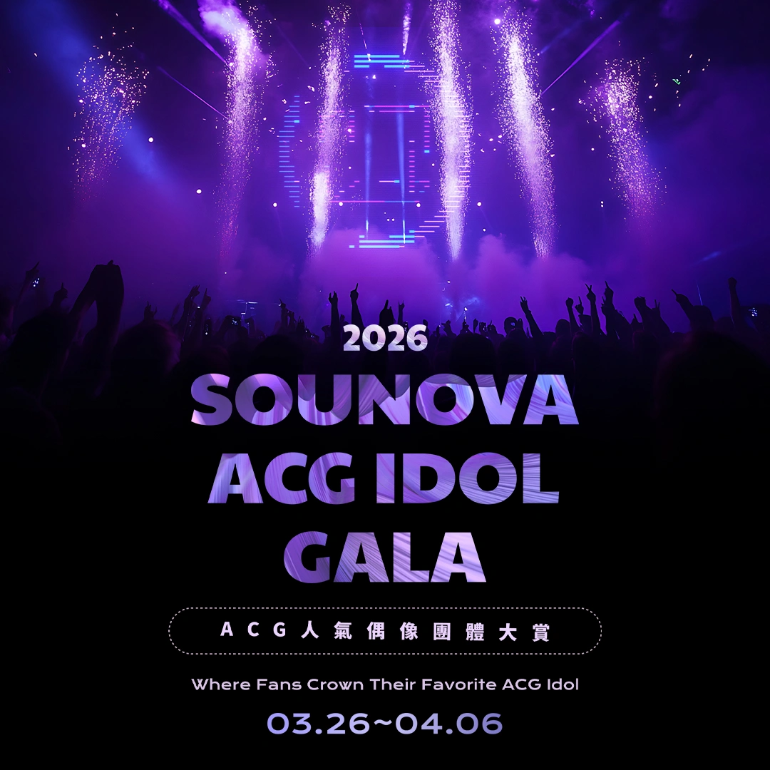 sounova-ACG人氣偶像團體大賞-ACG-IDOL-GALA-vote-虛擬團體