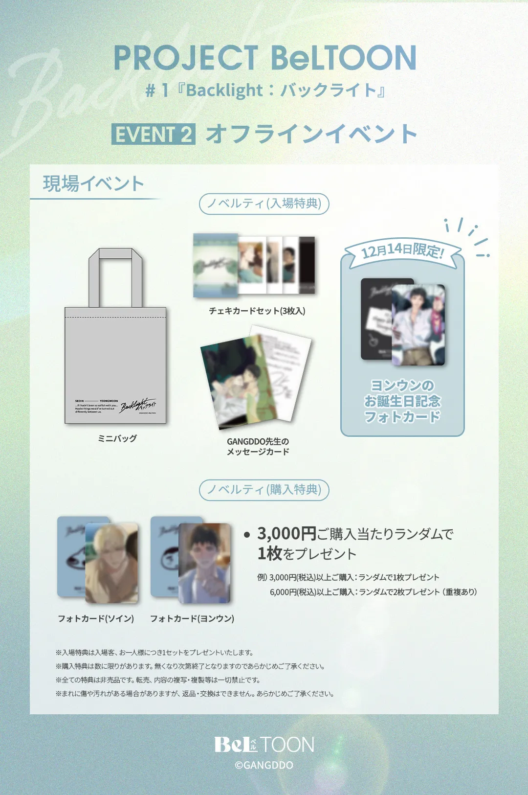 BeLTOON PROJECT 華麗登場！BL 韓漫《Backlight》韓叙寅擔任形象角色