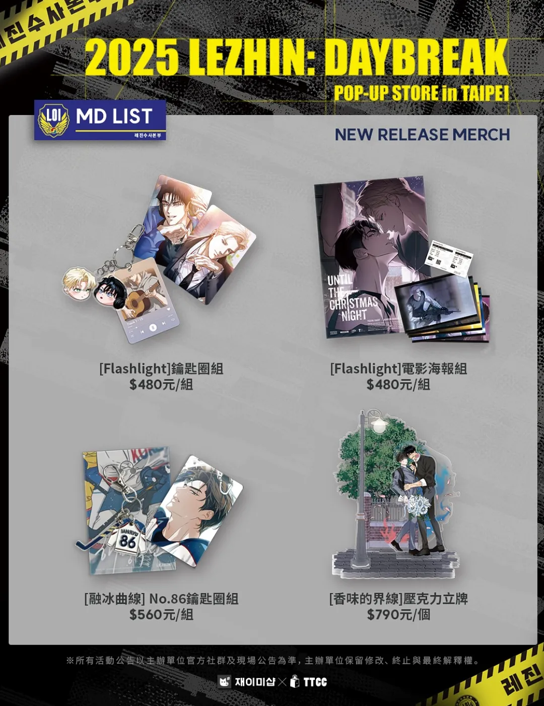 韓国BL LEZHIN DAYBREAK 韓国限定 FlashLight 韓国BL LEZHIN DAYBREAK 韓国限定 バックライト - メルカリ