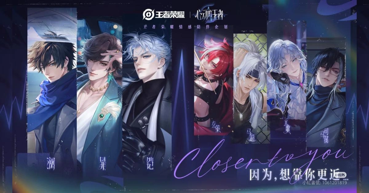 王者榮耀情感陪伴企劃《心動的王者》登場！