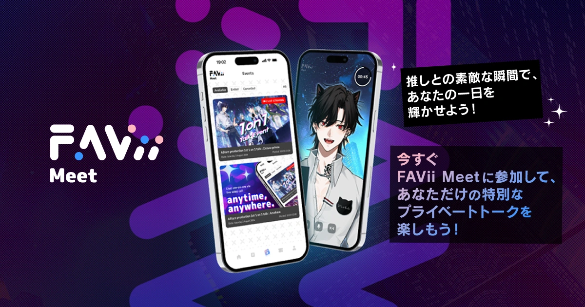 粉絲終於能線上見偶像！《FAVii Meet》打造全新一對一互動平台，開啟粉絲與藝人安全交流的新時代