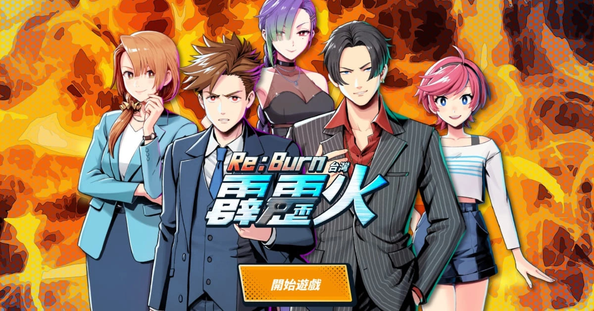 《台灣霹靂火》遊戲
