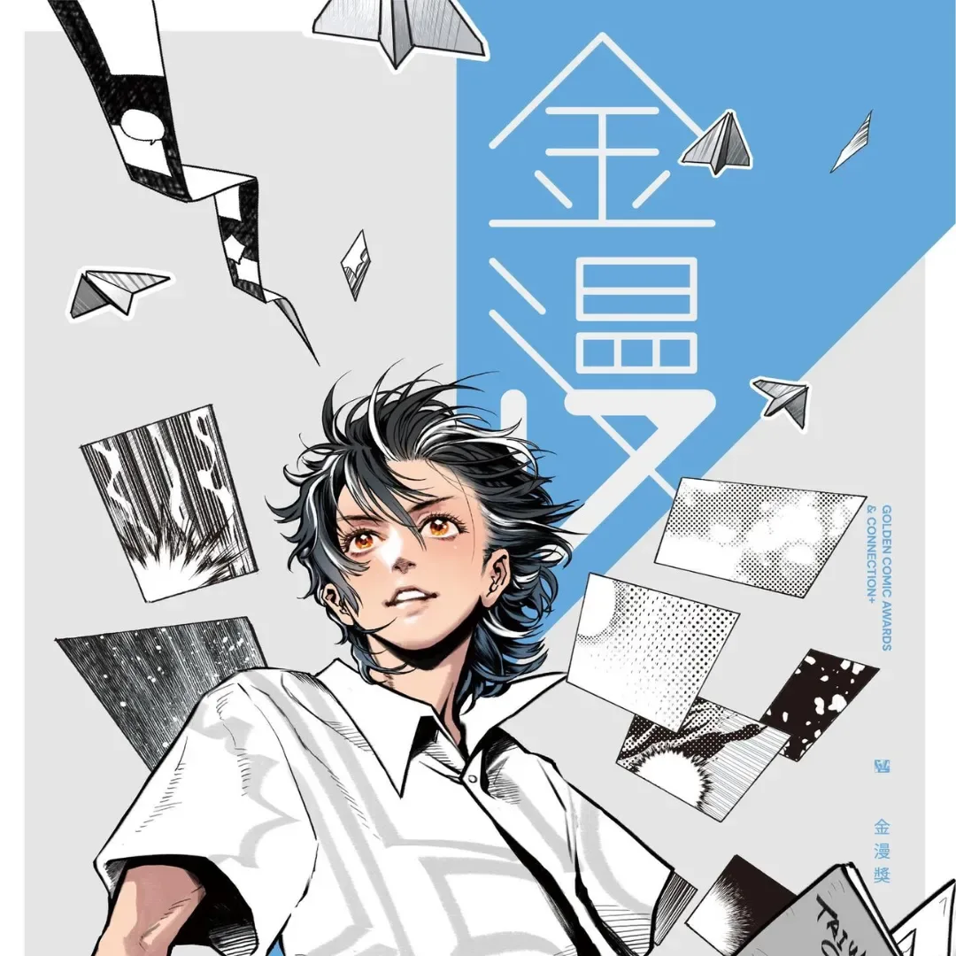 第 17 屆金漫獎入圍名單-匯聚 185 件作品- 24 件作品入圍-主視覺-狼七-跨越・交會-金漫獎入圍名單-金漫獎頒獎-國漫館-金漫獎特展-麥人杰-年度漫畫獎-新人獎4211