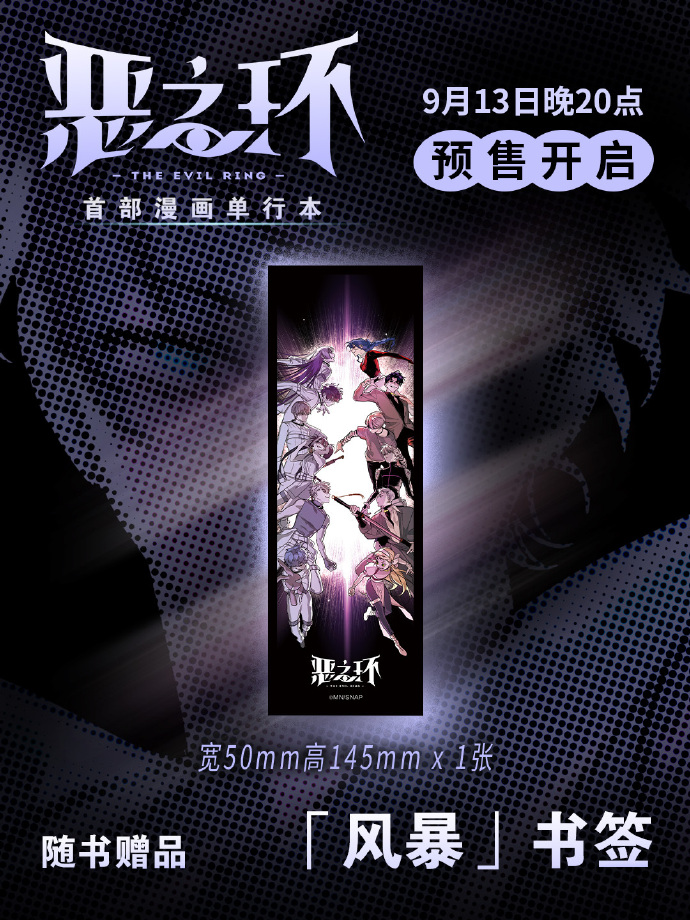 《惡之環》單行本