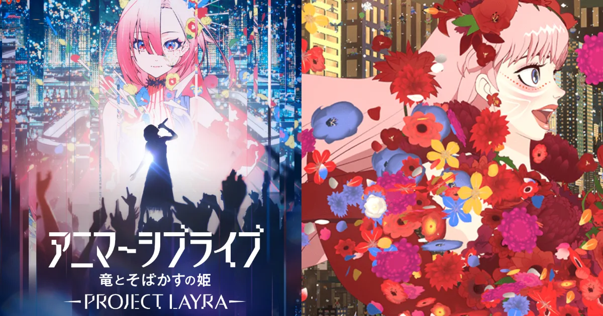 龍與雀斑公主-PROJECT LAYRA-LAYRA-貝兒-小弘-As-U-細田守-miwa-昆夏美-鈴木このみ-みきまりあ-ASCA-幾田りら-黑澤朋世