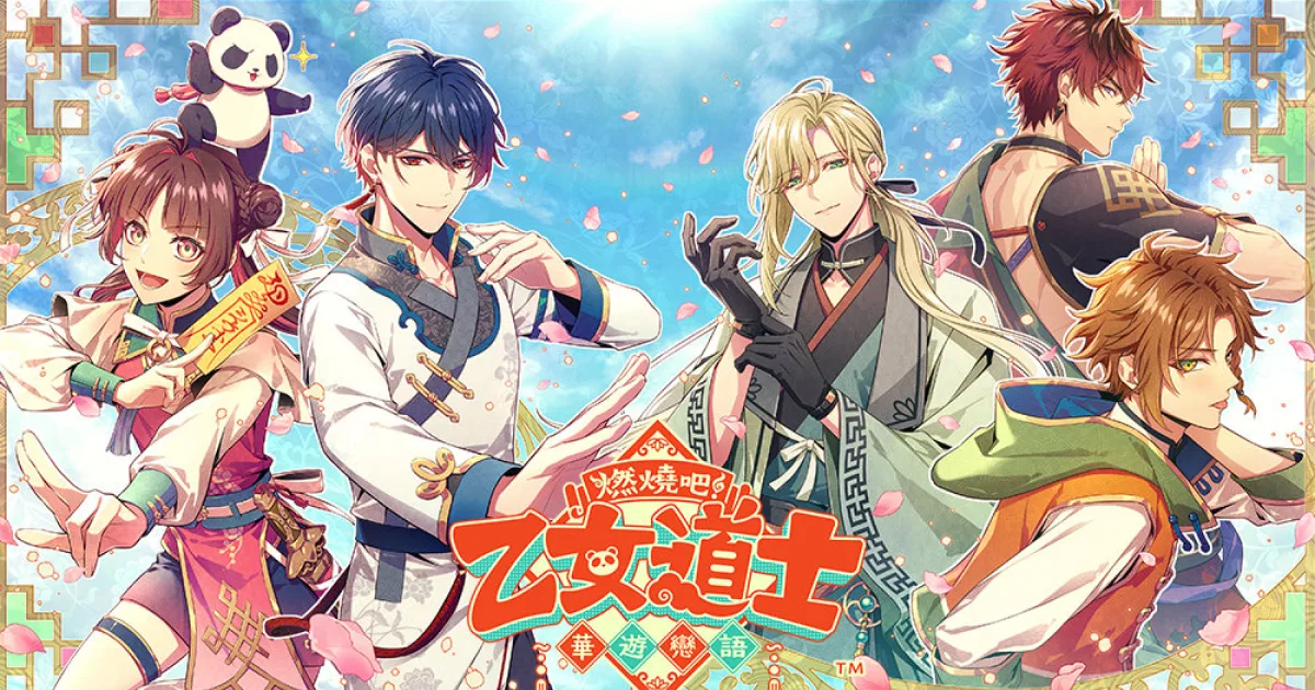 燃燒吧！乙女道士～華遊戀語～-乙女遊戲-Nintendo Switch-繁體中文版-燃えよ！ 乙女道士 ～華遊恋語～-中華風-戀愛遊戲-道士-殭屍-熱血
