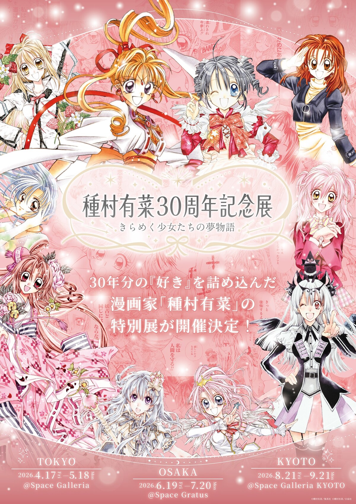 種村有菜 30周年記念展 くじ 満月をさがして A賞 B賞 種村有菜迎接出道30 週年，多地舉辦「種村有菜30 週年紀念展