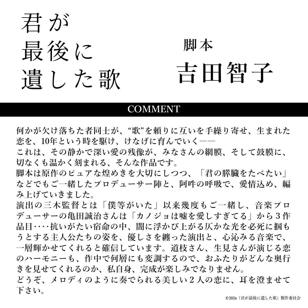一条岬-妳最後留下的歌-小說改編電影-道枝駿佑-生見愛瑠-吉田智子