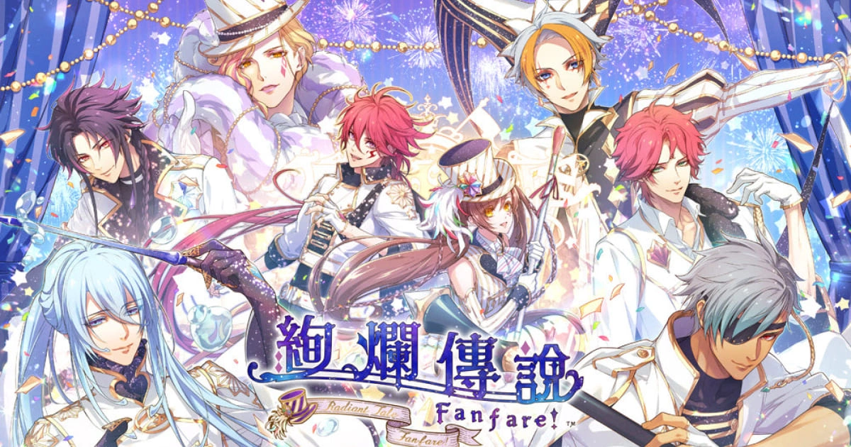 絢爛傳說~Fanfare!~特典販售-販售日期