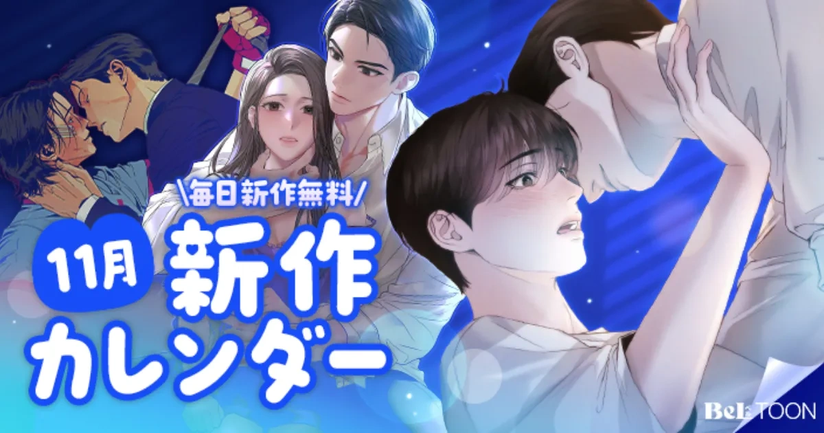 韓漫-BL-韓國漫畫-耽美-RIDIBOOKS-BOMTOON-C.R Jade-鬼夜曲-新作預告-ABO-韓國小說-漫畫改編-Diamond Dust