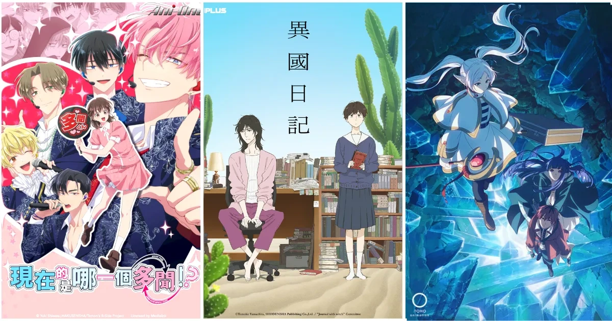 日本動畫-日本漫畫-AniLab-海外每週動畫排行榜-現在的是哪一個多聞-葬送的芙莉蓮-異國日記