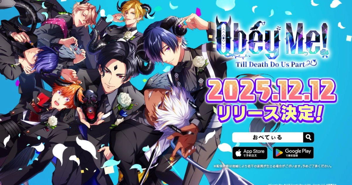 Obey Me！-Till Death Do Us Part-續作-結婚-婚禮