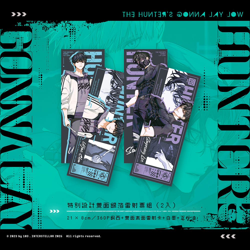 獵人只想安靜生活3・4 特裝版》預購開跑：韓國BL 大賞原作、豪華贈品