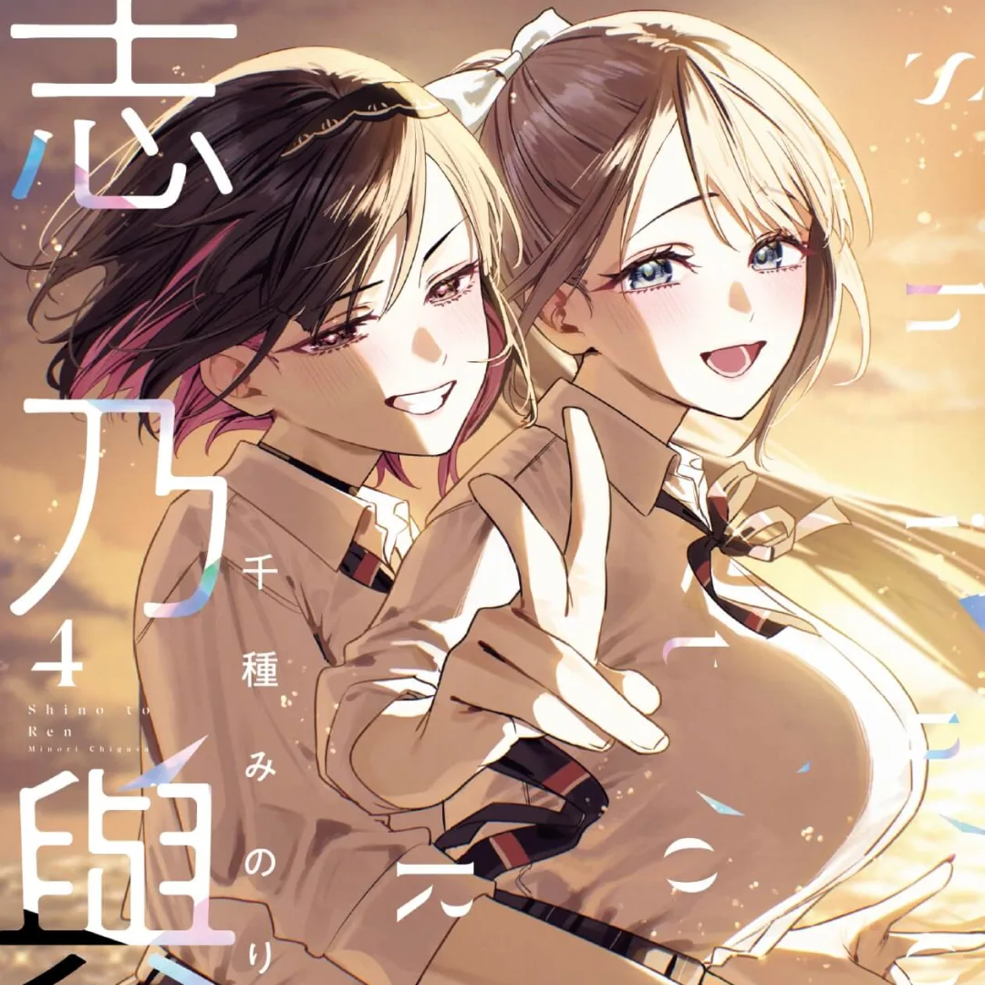 志乃與戀4特裝版-2026漫博首賣-台灣角川預購開跑-百合漫畫周邊公開