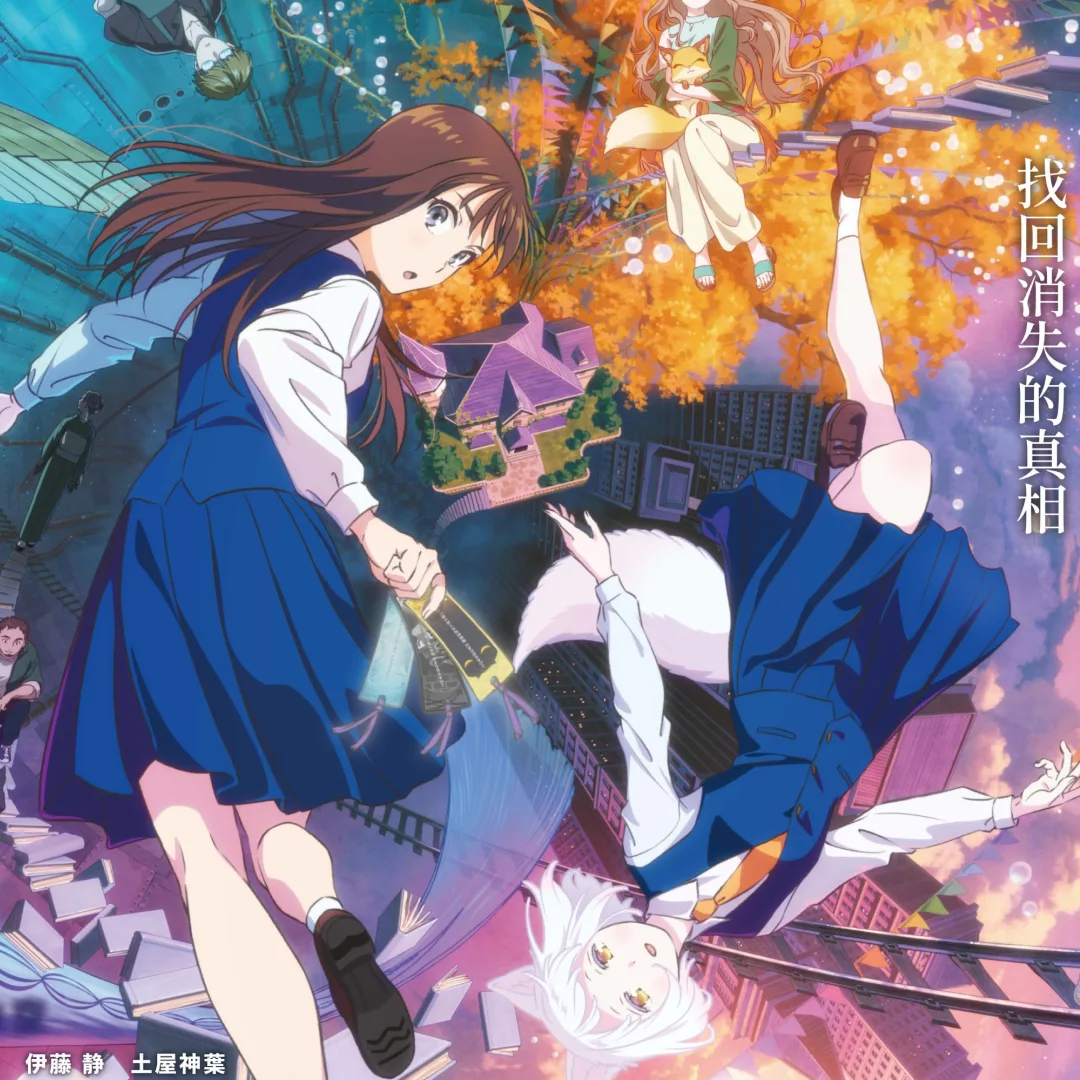 《竊取本書者將會…》-電影-上映日期-小說動畫電影-聲優-YUKI-主題曲-偽百合-片岡凜-田牧空