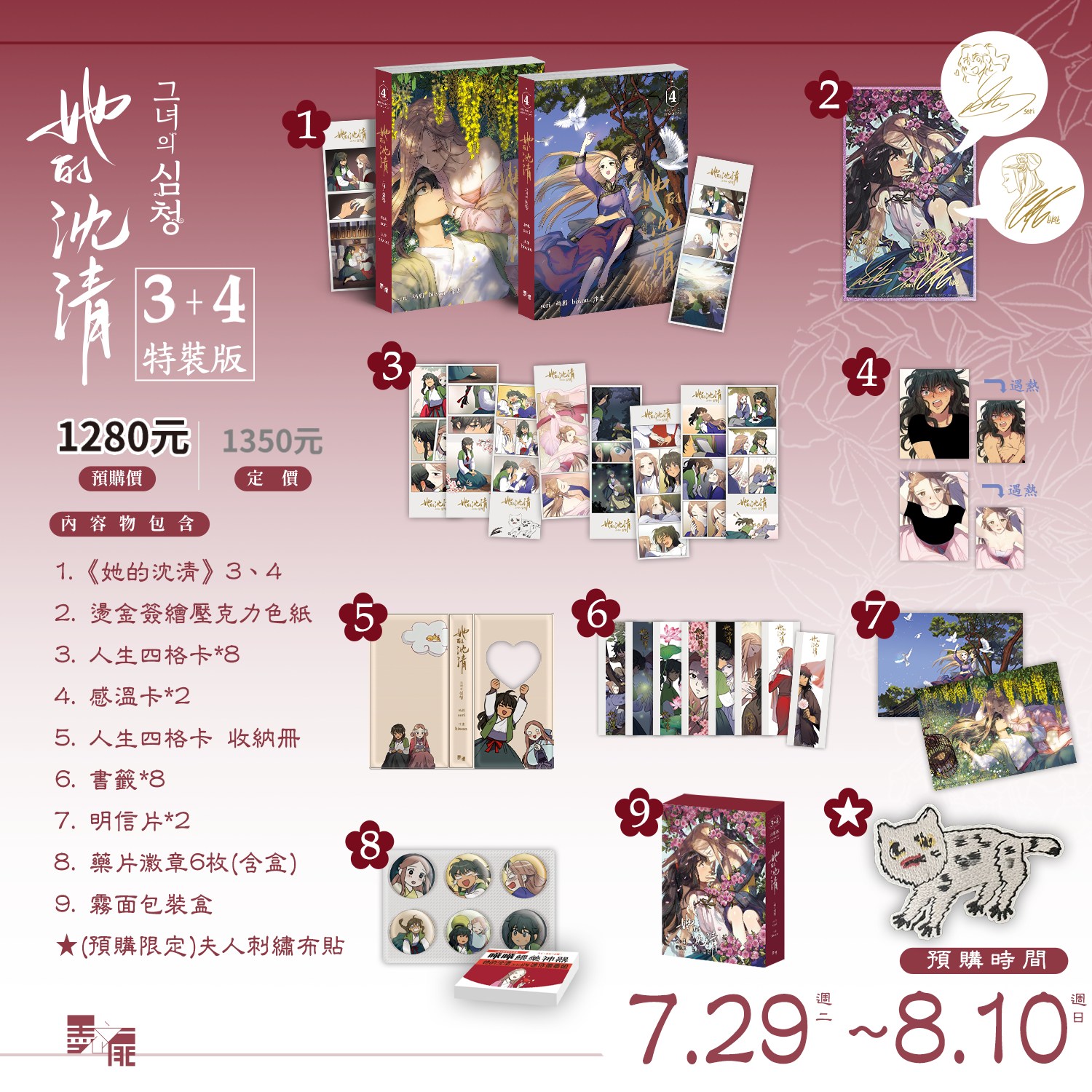 百合GL韓漫《她的沈清3+4 特裝版》限時預購開跑｜送獨家夫人刺繡布貼