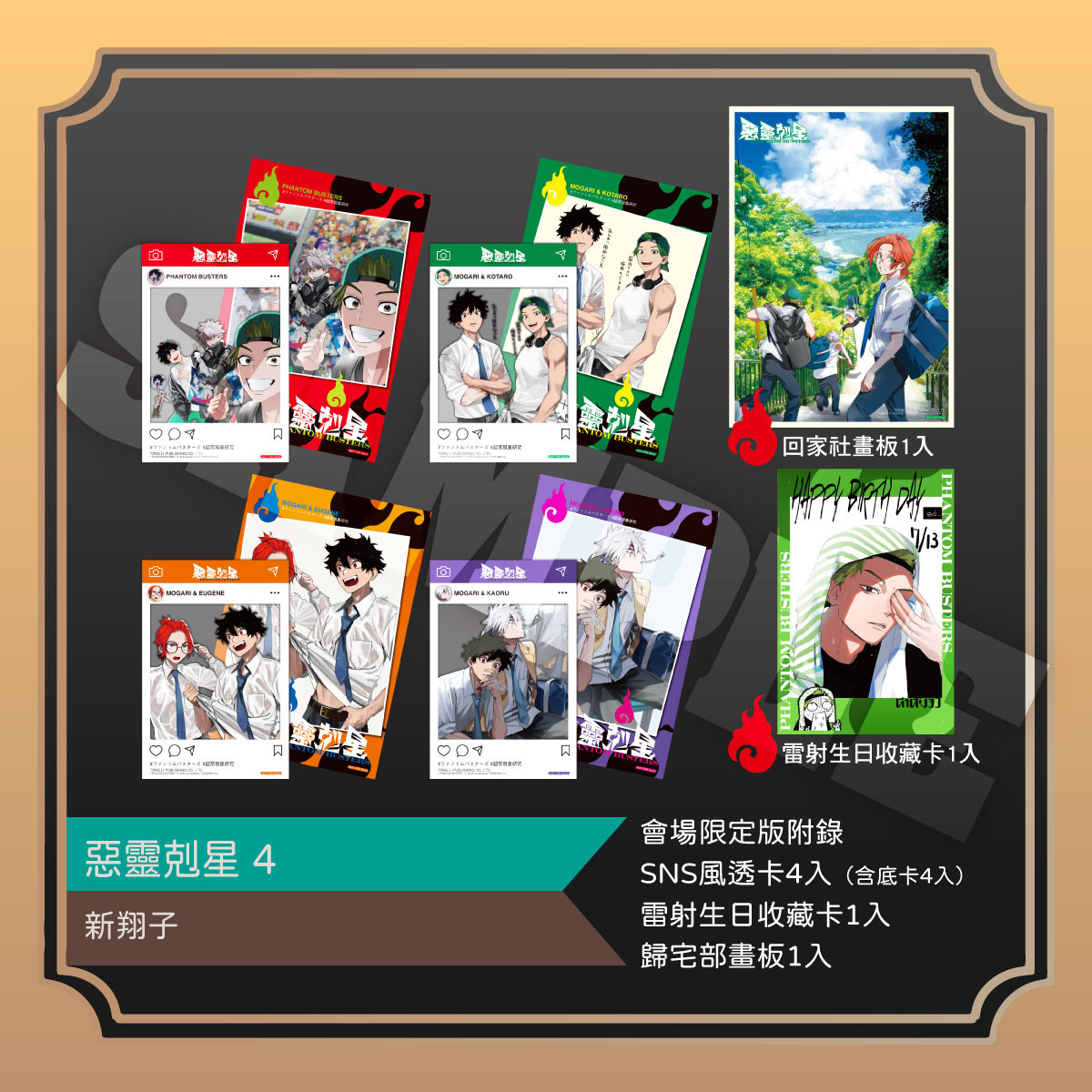 東立漫博祭強勢出擊｜首刷限定、新書快訊一次揭曉｜SouNova 少女星