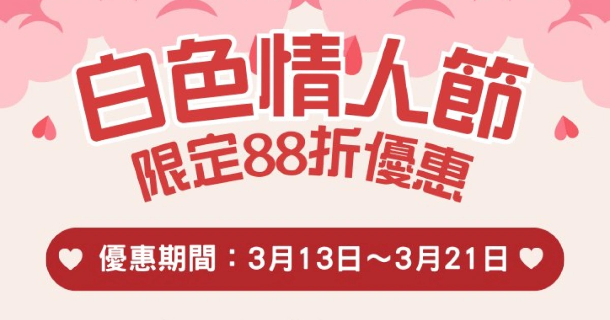 乙女遊戲-折扣-日乙-Nintendo eShop-GSE-白色情人節-優惠出錯-道歉聲明-處理方式-優惠遊戲-優惠時間-88 折