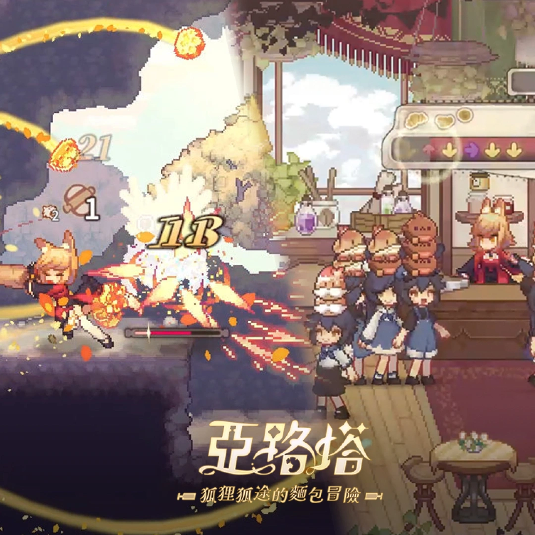 亞路塔：狐狸狐途的麵包冒險-台灣原創遊戲-獨立遊戲-STEAM-拾曉遊戲-動作冒險-模擬經營-TGS-開發方向-遊戲畫面