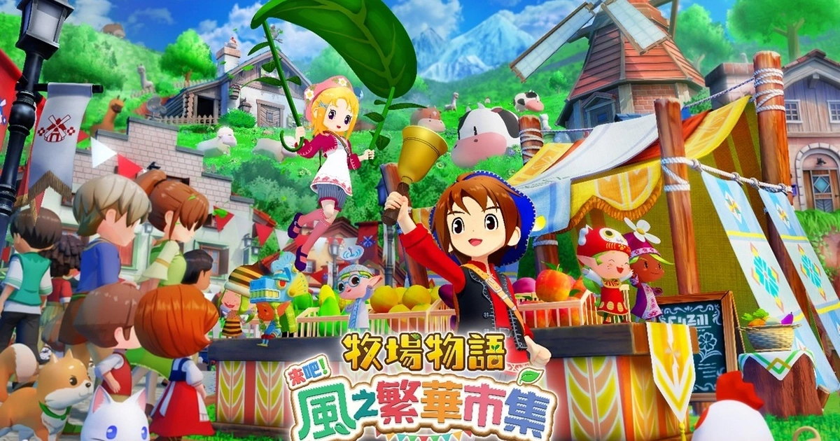 牧場物語－風－滑翔翼－風車系統