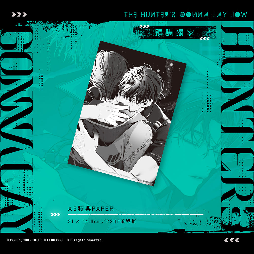 獵人只想安靜生活3・4 特裝版》預購開跑：韓國BL 大賞原作、豪華贈品