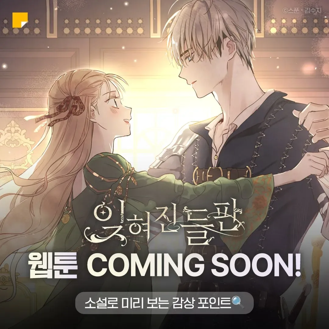 橡樹之下-Kim Suji-某天成為公主-Spoon-잊혀진 들판-Kakaopage-Kakao Webtoon-韓漫-韓漫新作-被遺忘的原野