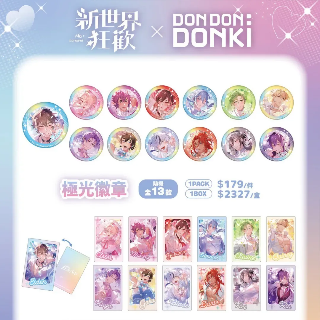 BL 手遊-BL遊戲-新世界狂歡-DON DON DONKI-唐吉訶德西門店-新世界狂歡DONKI-新世界狂歡DONKI聯名周邊-新世界狂歡周邊-新世界狂歡唐吉訶德4446